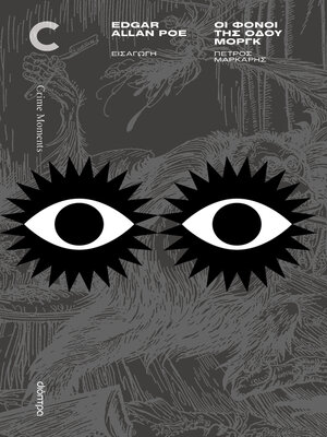 cover image of Οι Φόνοι της Οδού Μοργκ και άλλες ιστορίες